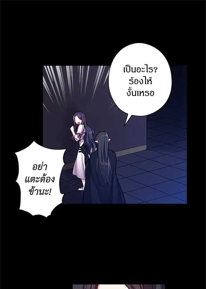 Satan’s Bride ตอนที่ 53 หน้า 20