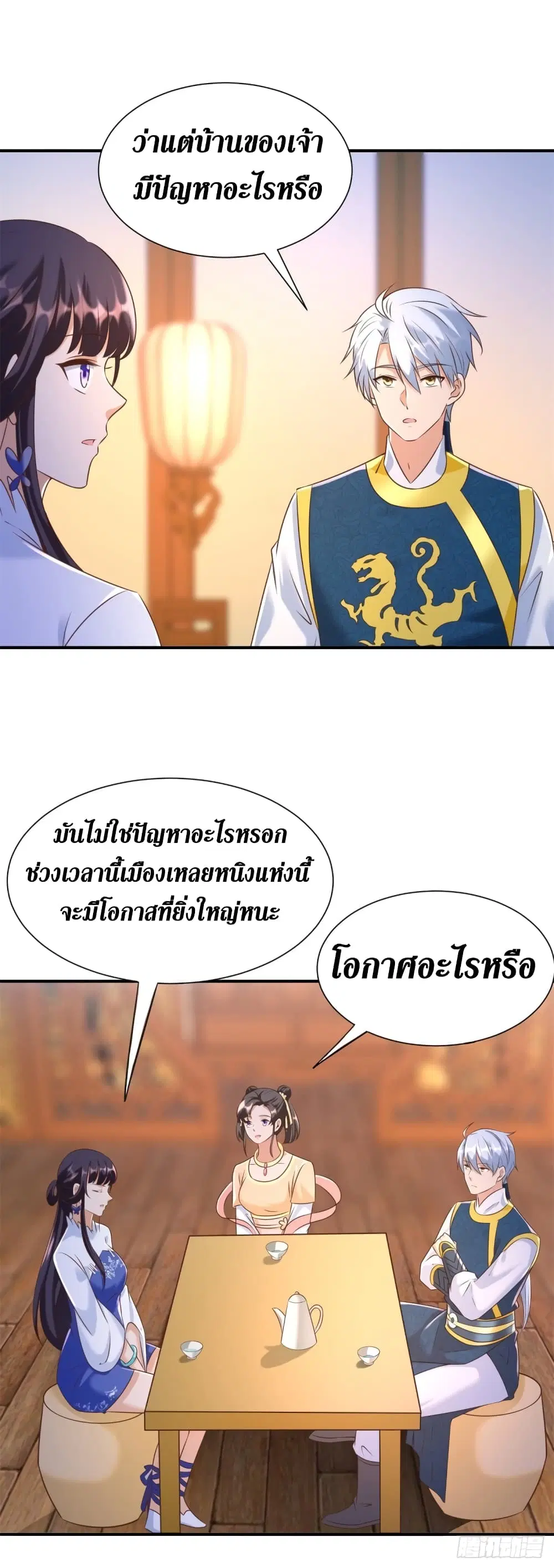 Zhi Zun Chong Sheng ตอนที่ 165 หน้า 16