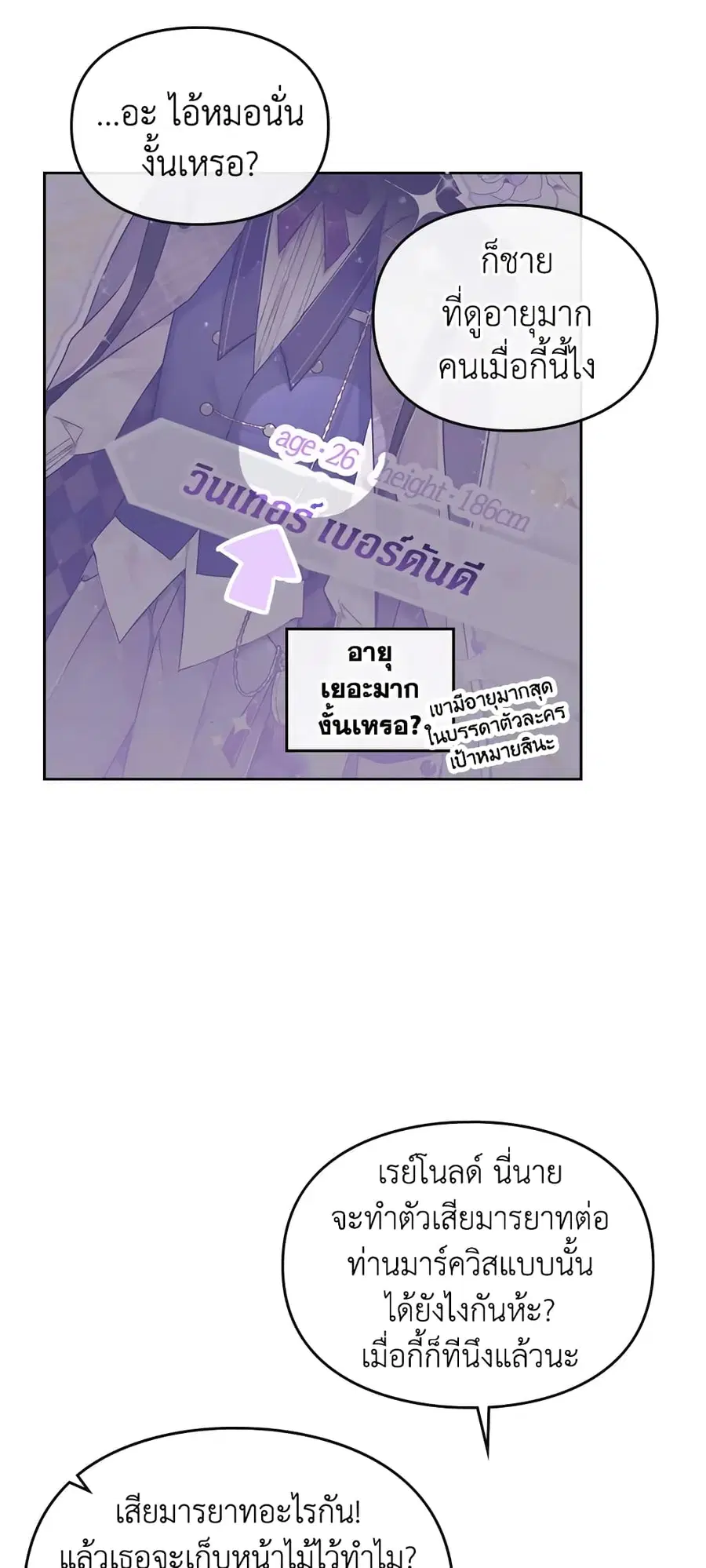 Death Is The Only Ending For The Villainess ตอนที่ 62 หน้า 35