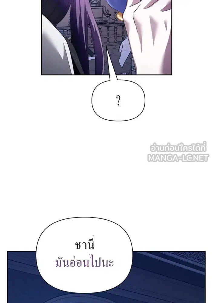 Your Throne ตอนที่ 103 หน้า 141