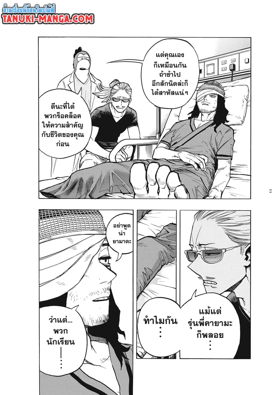 Boku no Hero Academia ตอนที่ 298 หน้า 10