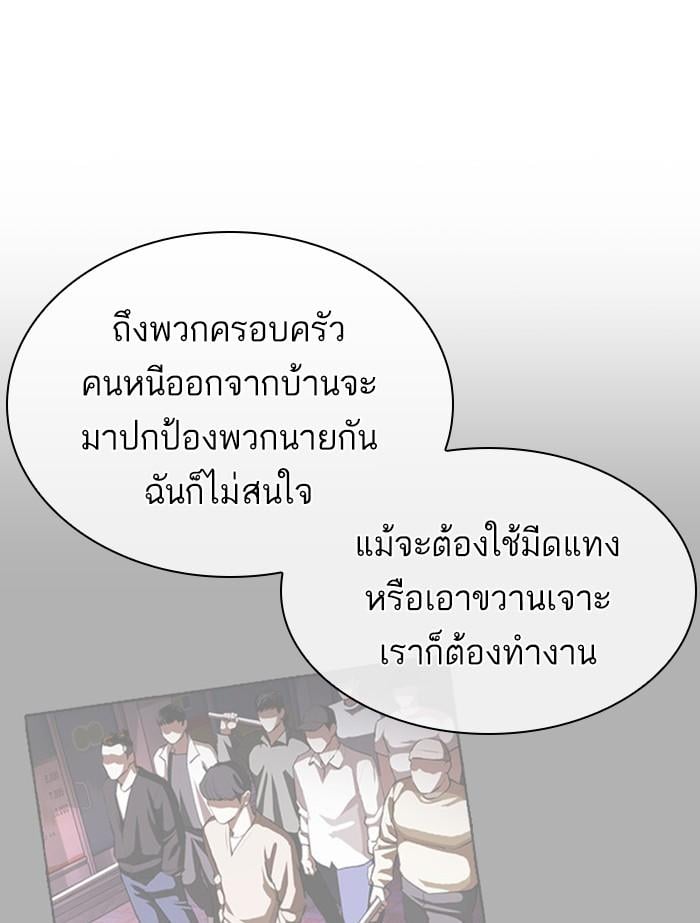 Lookism ตอนที่ 402 หน้า 30