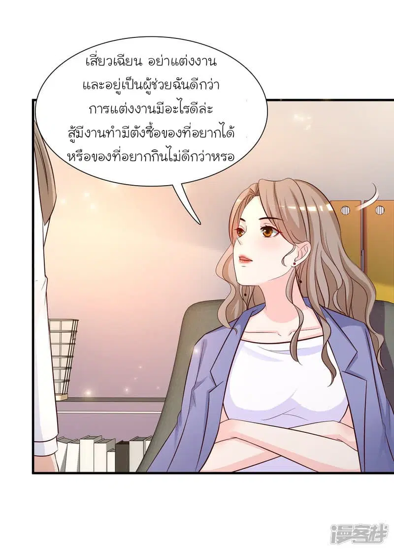 The Strongest Peach Blossom ตอนที่ 49 หน้า 8