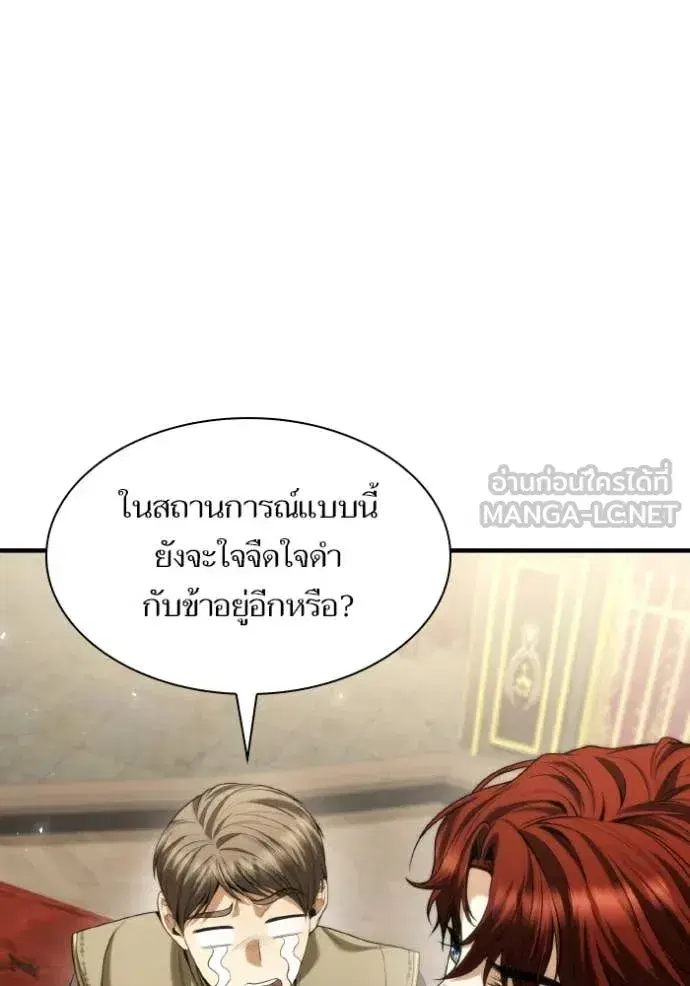 I Am the Queen in This Life ตอนที่ 169 หน้า 60