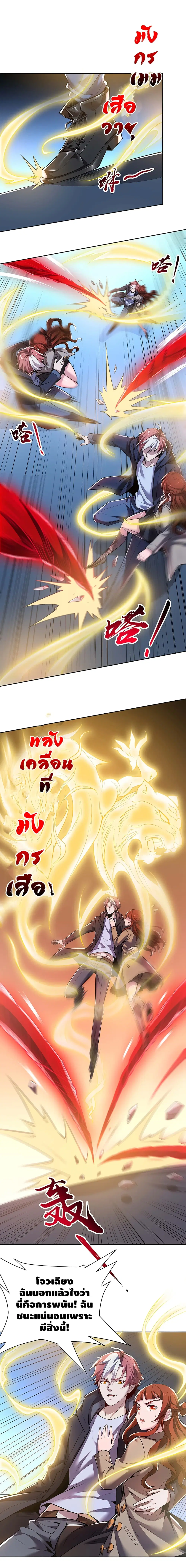 Undead King Beyond ตอนที่ 22 หน้า 10