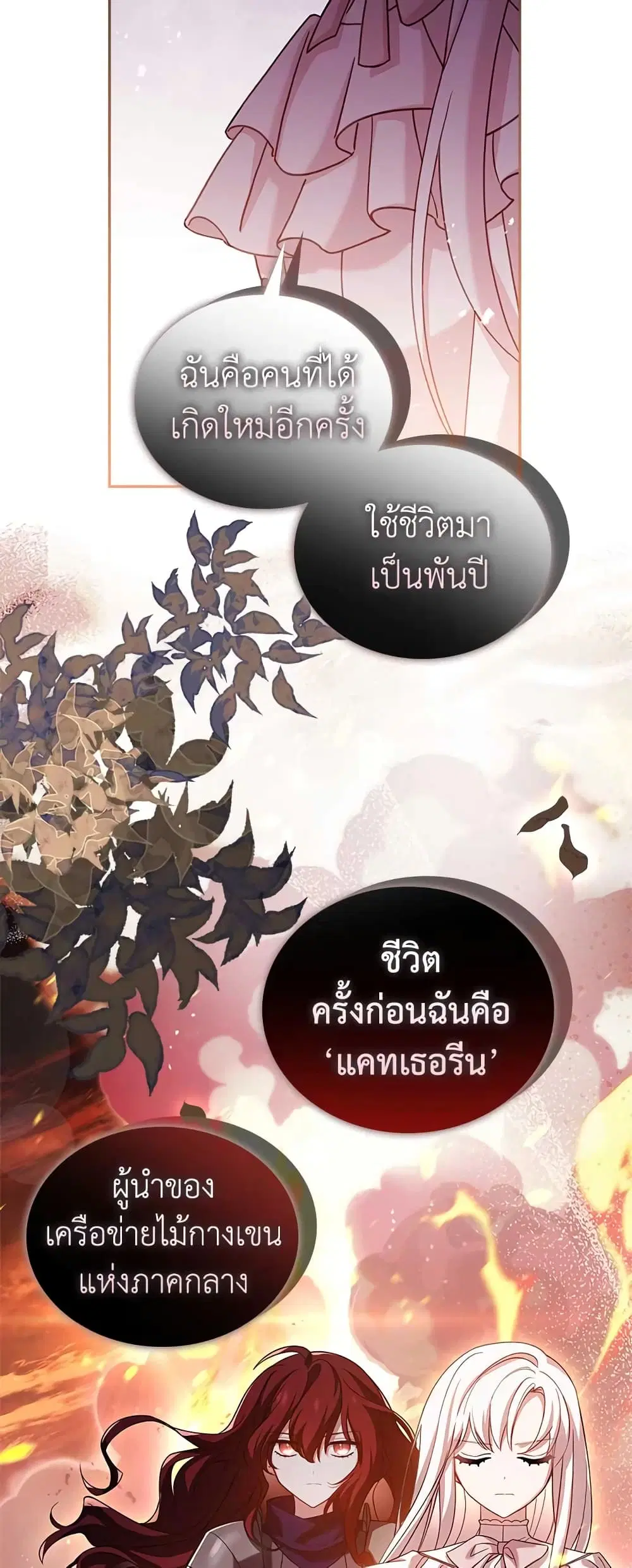 The Lady Needs a Break ตอนที่ 67 หน้า 19