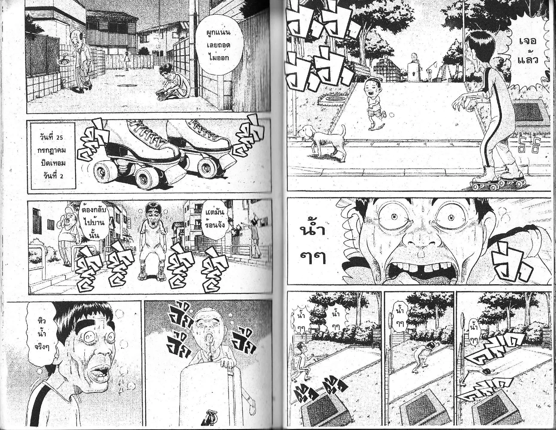 Urayasu Tekkin Kazoku ตอนที่ 124 หน้า 3