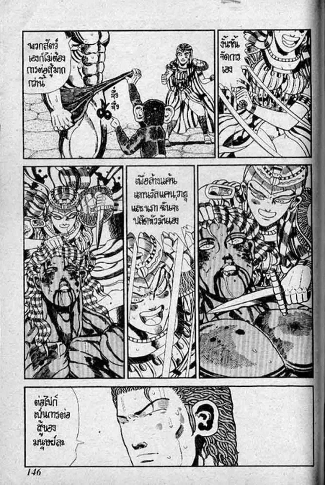 Shin Jungle no Ouja Tar-chan ตอนที่ 139 หน้า 8