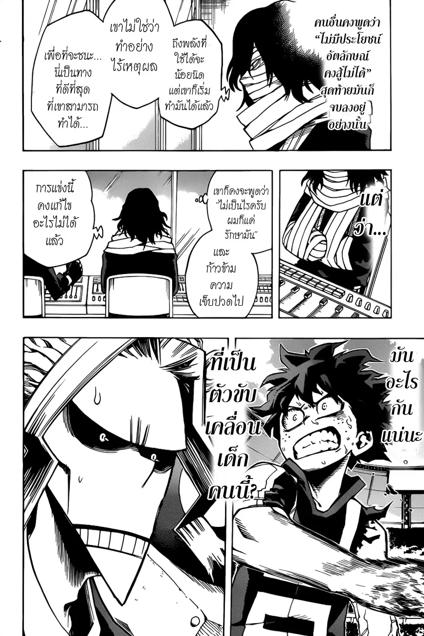 My Hero Academia ตอนที่ 39 หน้า 6