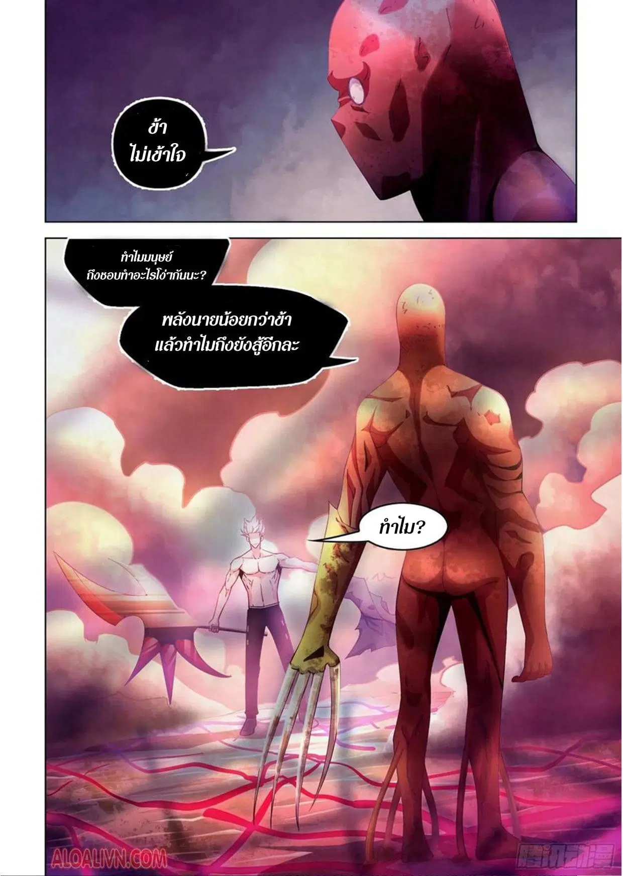 The Last Human ตอนที่ 296.3 หน้า 77