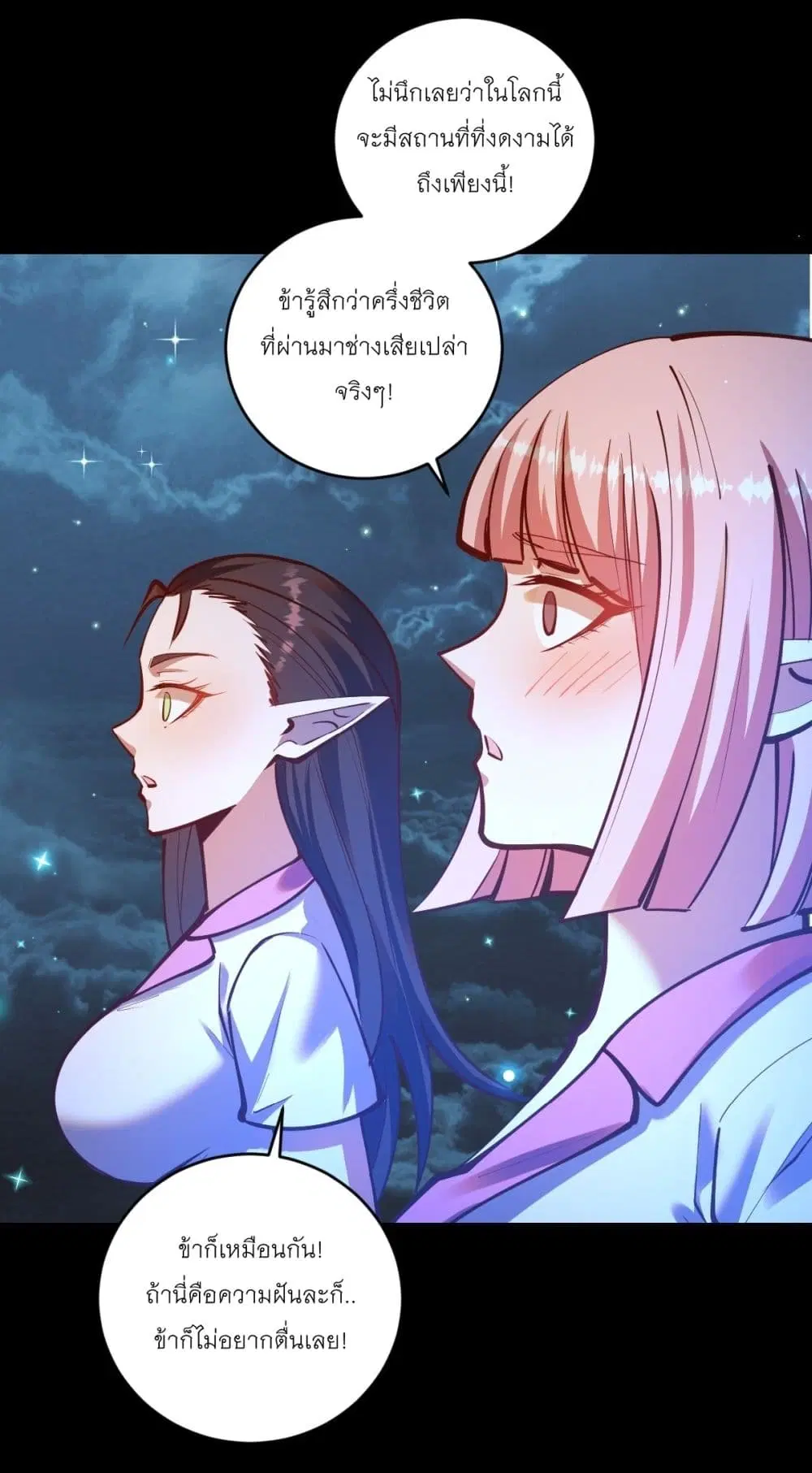 King Star Emperor ตอนที่ 242 หน้า 13