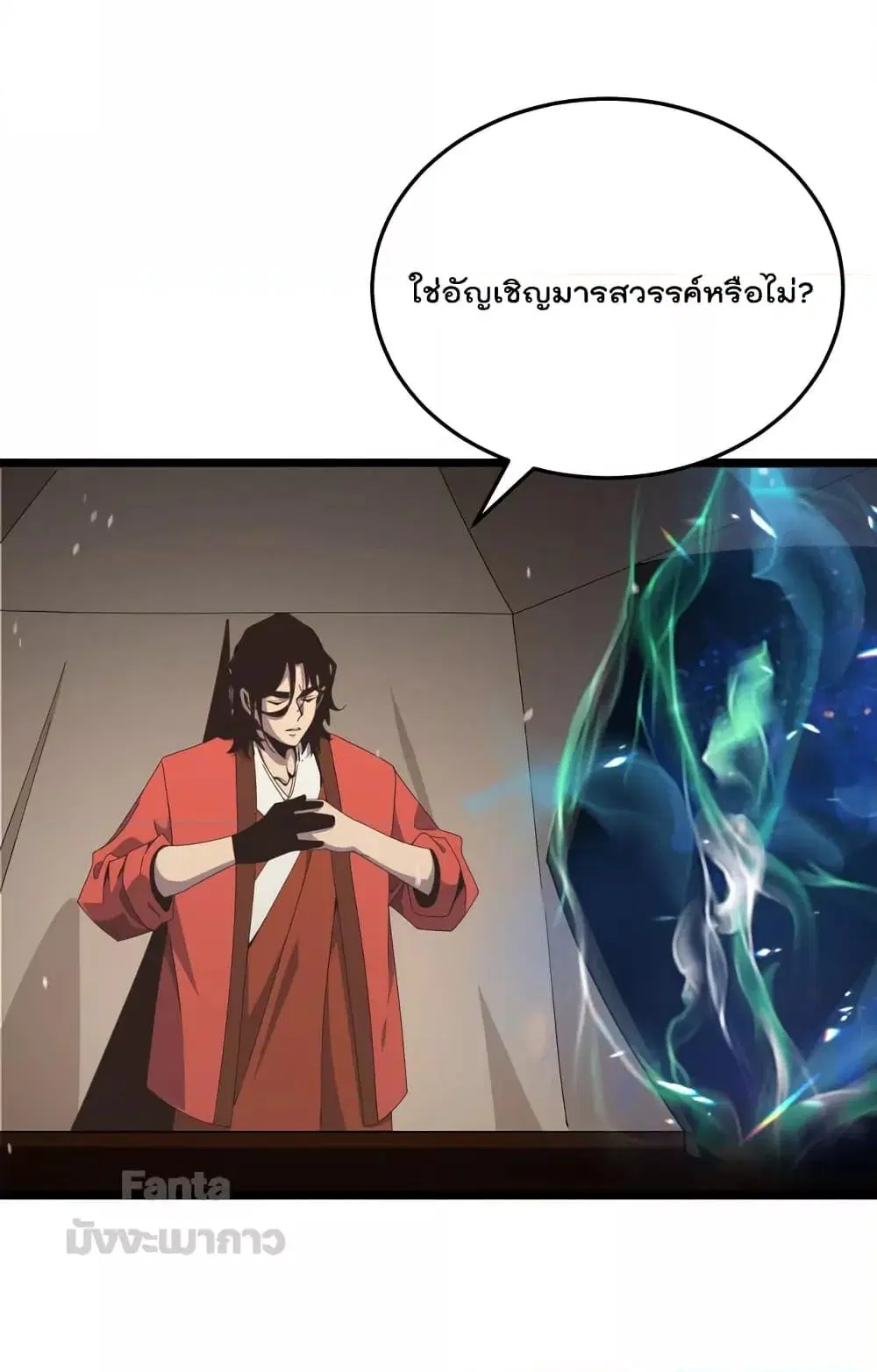 World’s Apocalypse Online ตอนที่ 167 หน้า 28