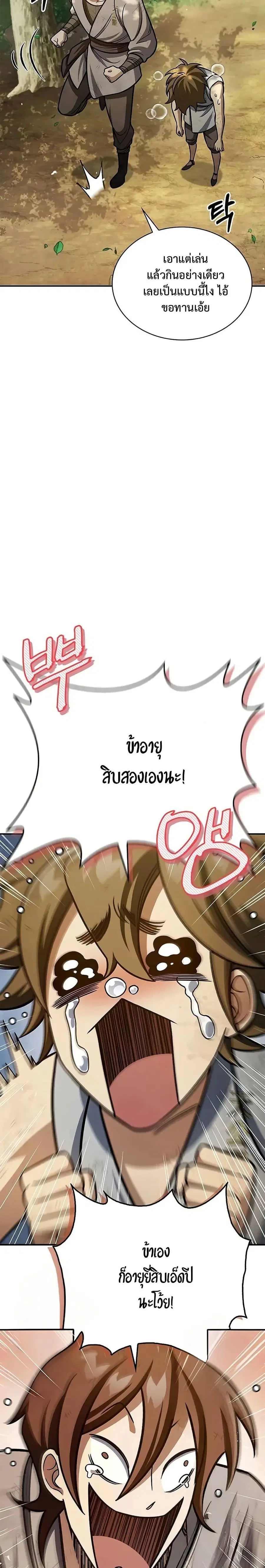 Heavenly Grand Archive’s Young Master ตอนที่ 128 หน้า 12