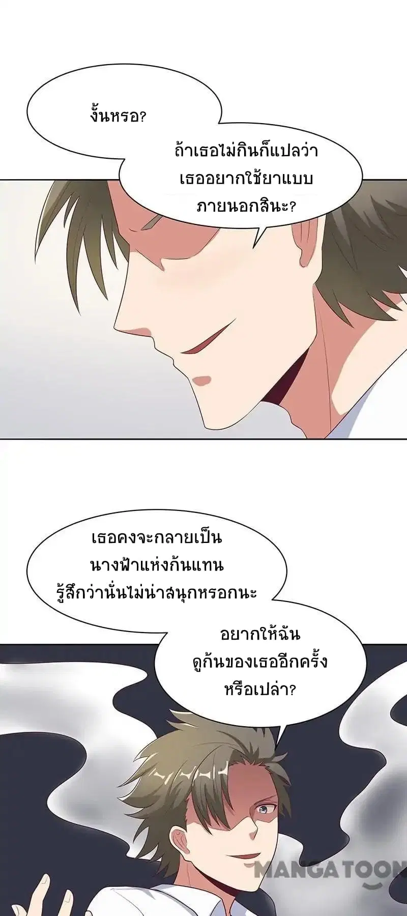 The Super Doctor From 2089 ตอนที่ 4 หน้า 18