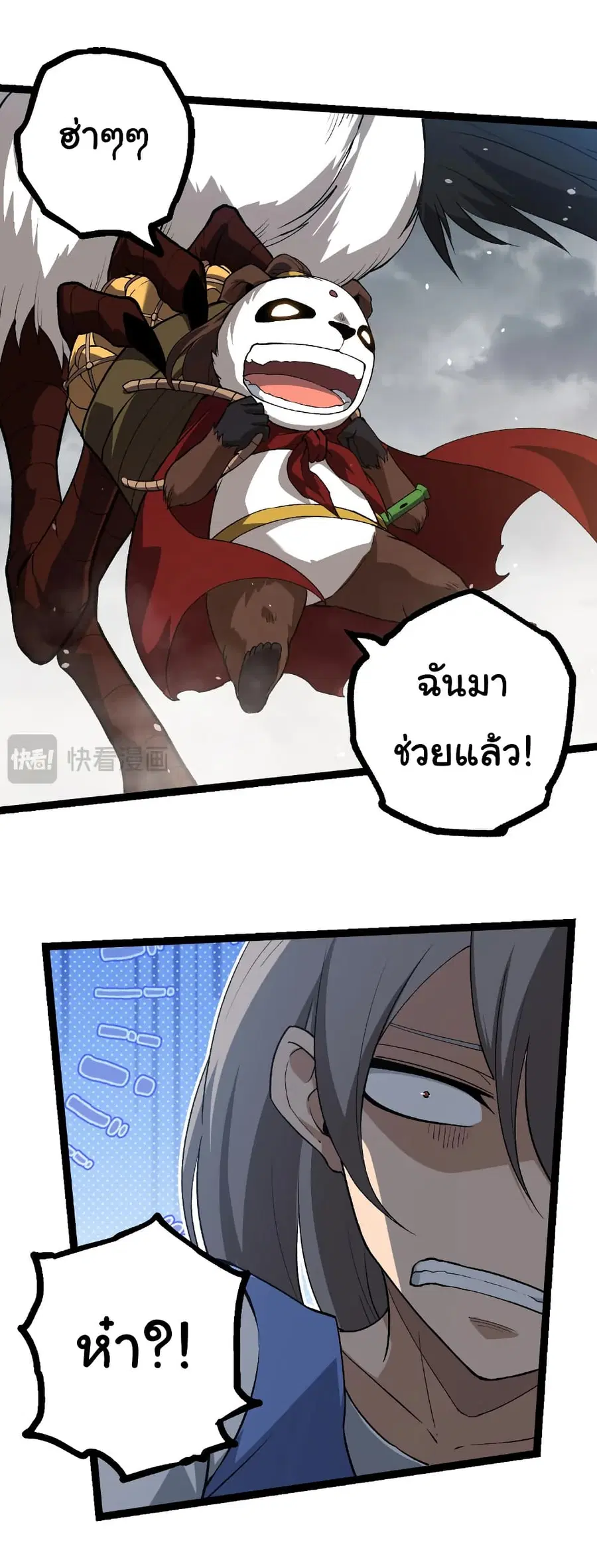 Evolution Begins With A Big Tree ตอนที่ 321 หน้า 14