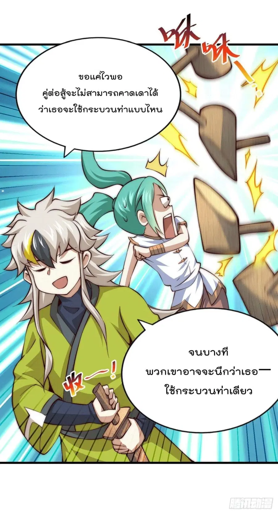 Who is your Daddy ตอนที่ 64 หน้า 32