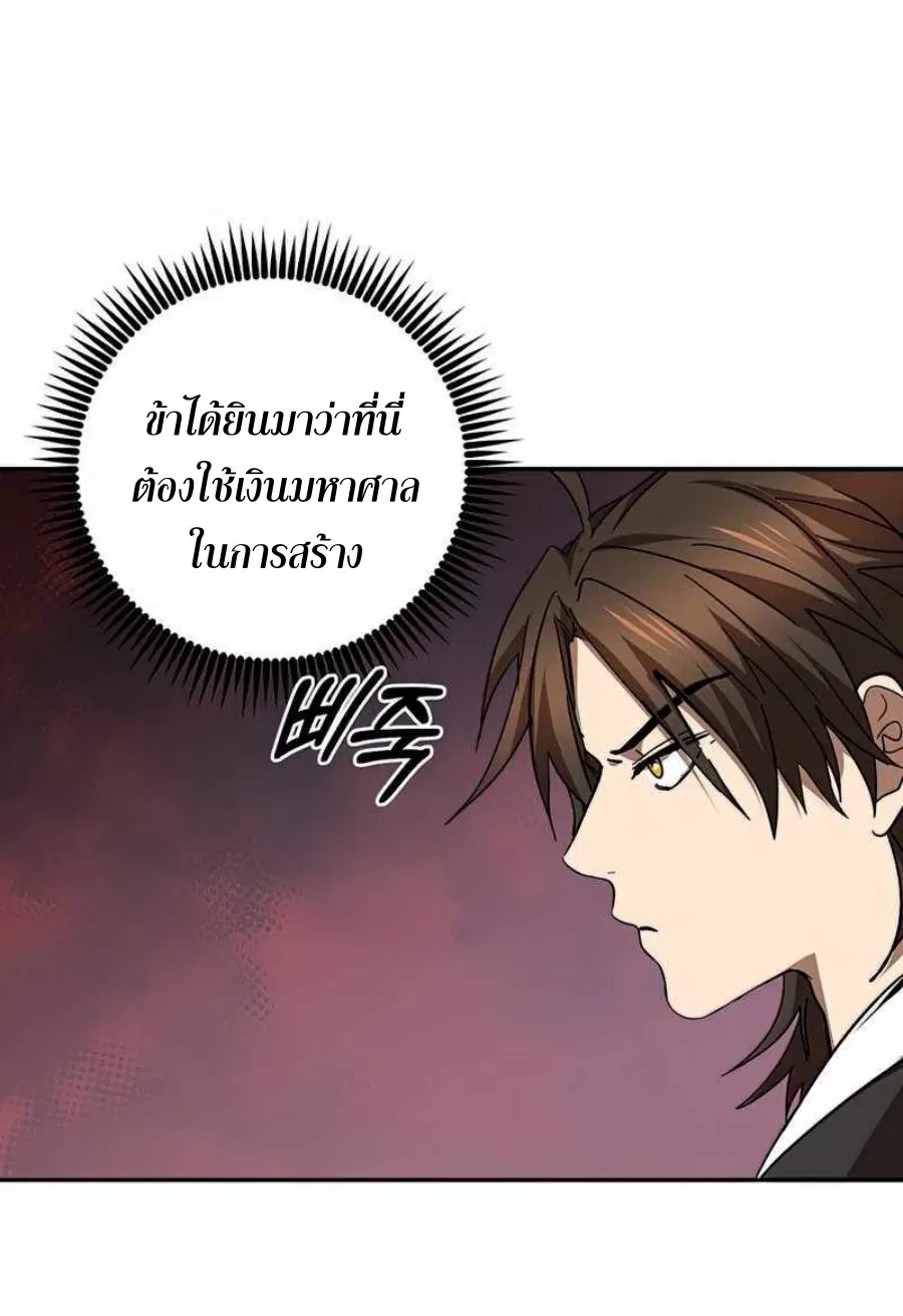 Path of the Shaman ตอนที่ 74 หน้า 22