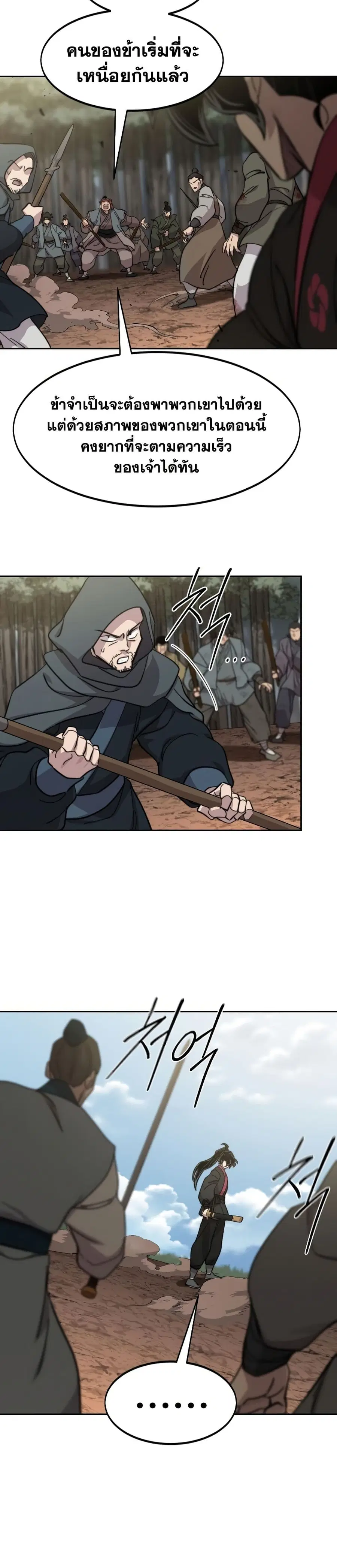 Return of the Mount Hua Sect ตอนที่ 92 หน้า 17