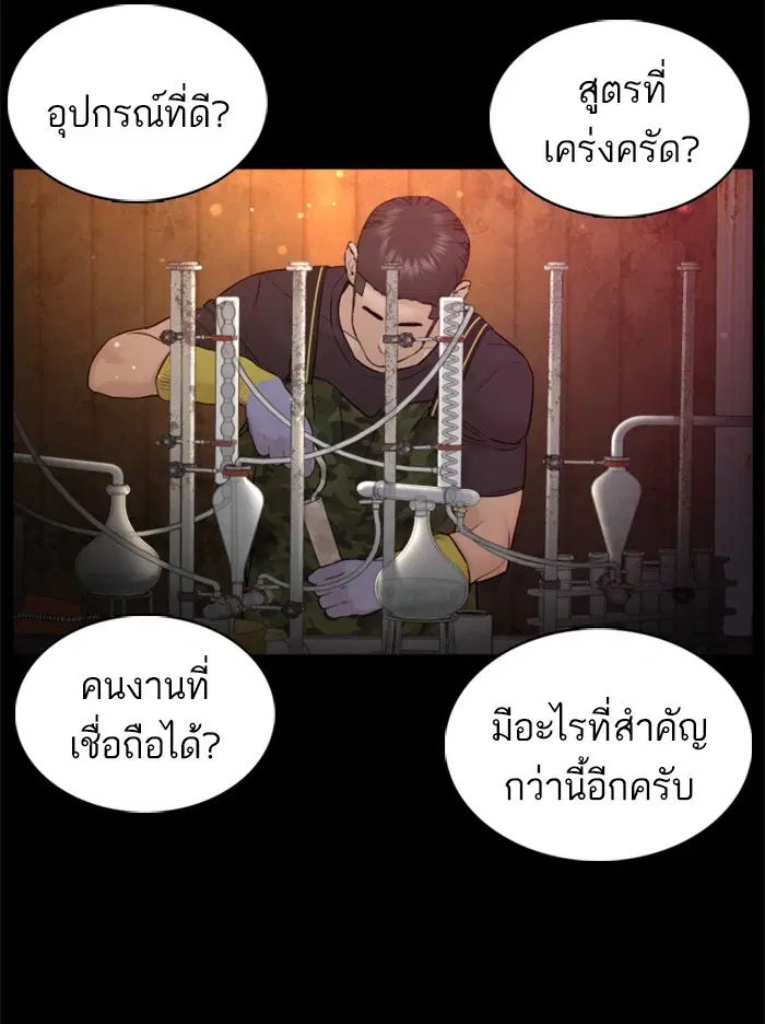 How to Fight ตอนที่ 99 หน้า 93