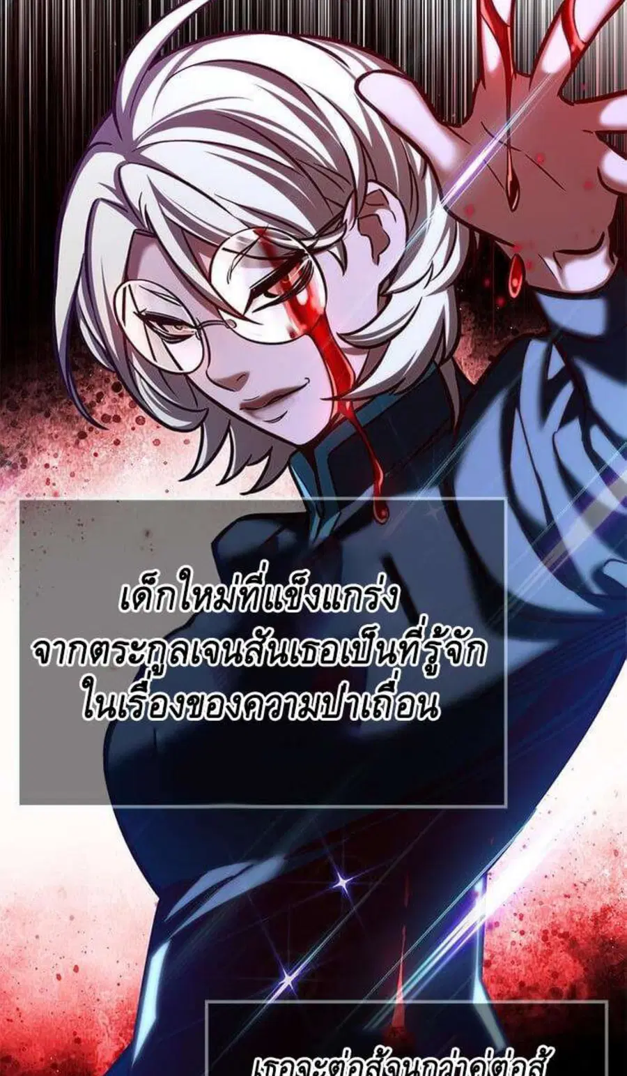 Eleceed ตอนที่ 202 หน้า 28