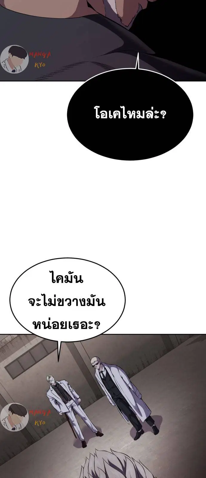 The Boy of Death ตอนที่ 159 หน้า 79
