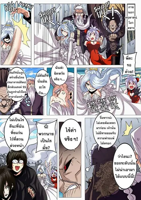 Hero? I Quit A Long Time Ago ตอนที่ 38 หน้า 10