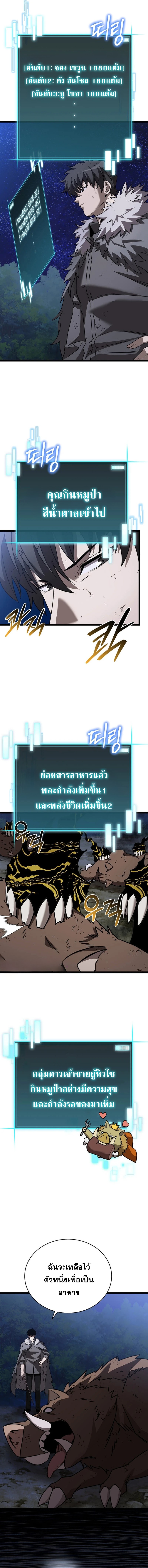 I Robbed the Storehouse of the God ฉันนี่แหละที่เป็นคนปล้นคลังสมบัติของพระเจ้า ตอนที่ 6 หน้า 19