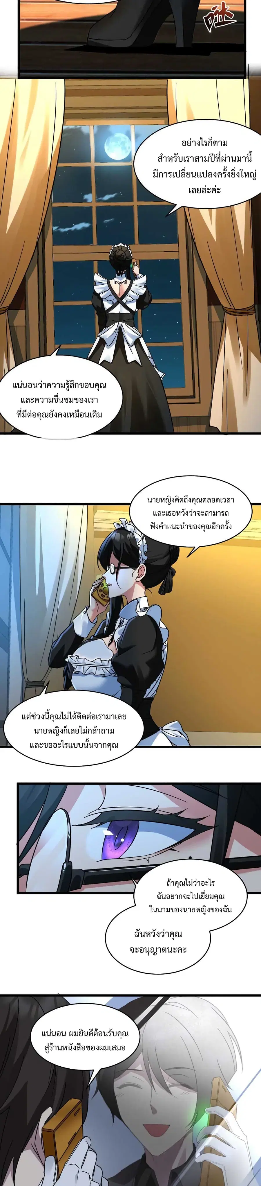 I’m Really Not the Evil God’s Lackey ตอนที่ 71 หน้า 9