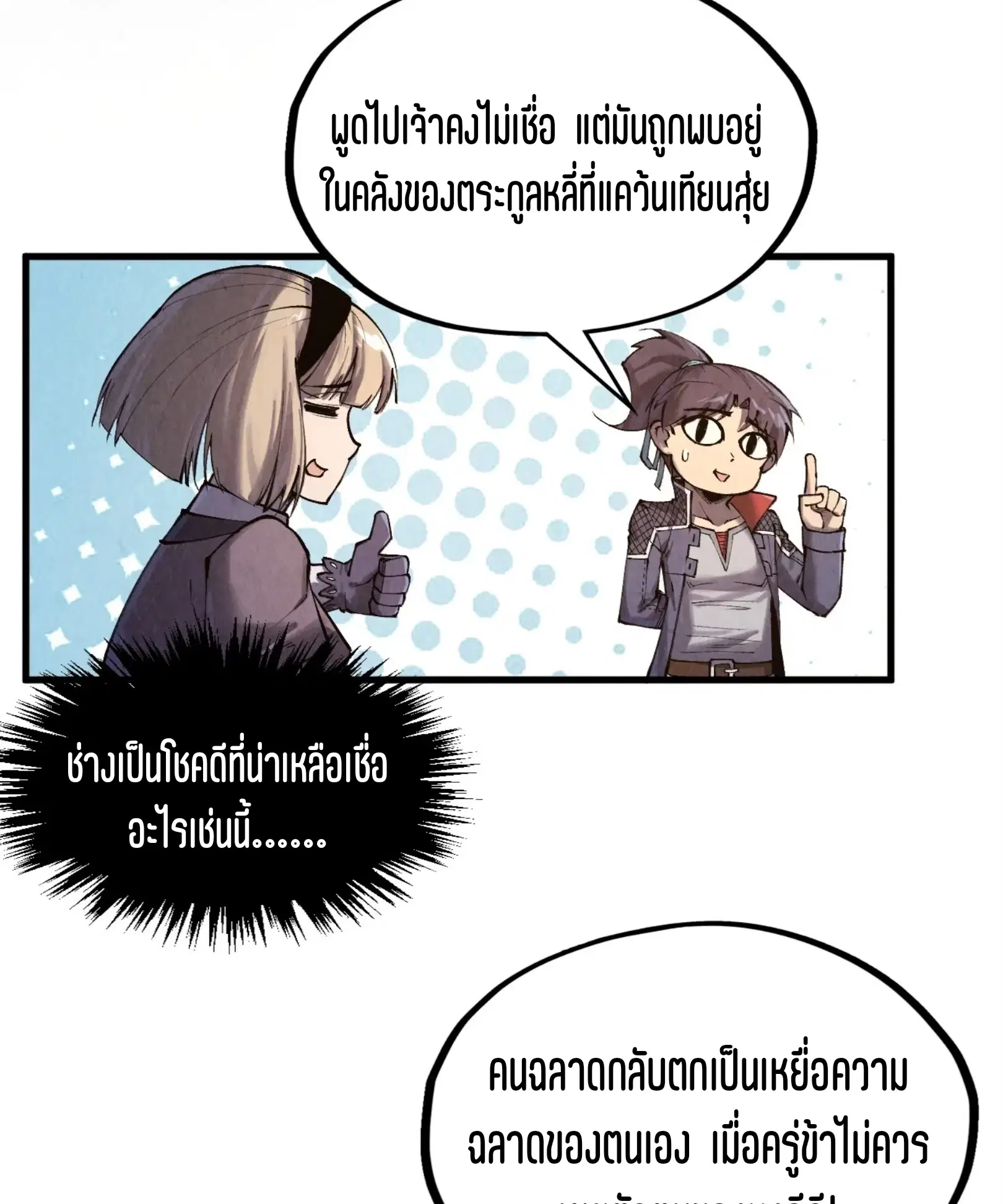 The Eternal Supreme ตอนที่ 312 หน้า 59