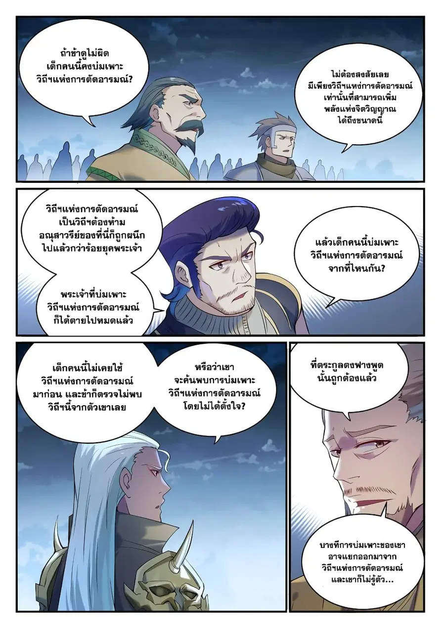 Bailian Chengshen ตอนที่ 908 หน้า 12