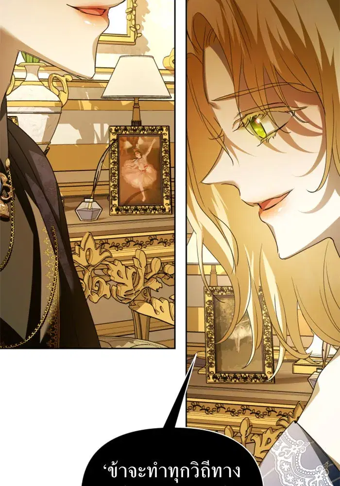 Your Throne ตอนที่ 107 หน้า 34