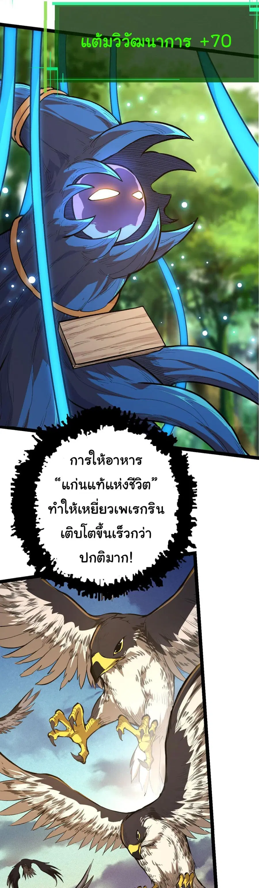 Evolution Begins With A Big Tree ตอนที่ 4 หน้า 26