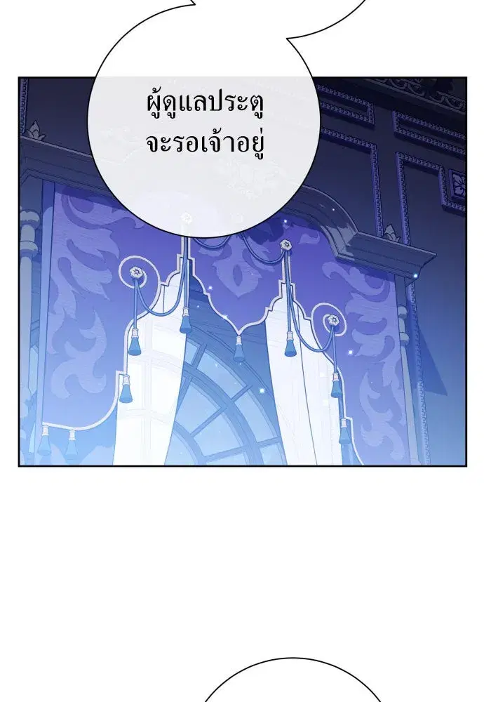 Your Throne ตอนที่ 167 หน้า 112