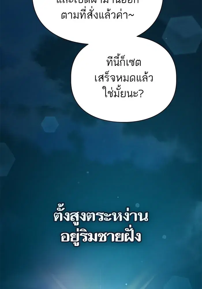 The S-Classes That I Raised (My S-Class Hunters) ตอนที่ 116 หน้า 19