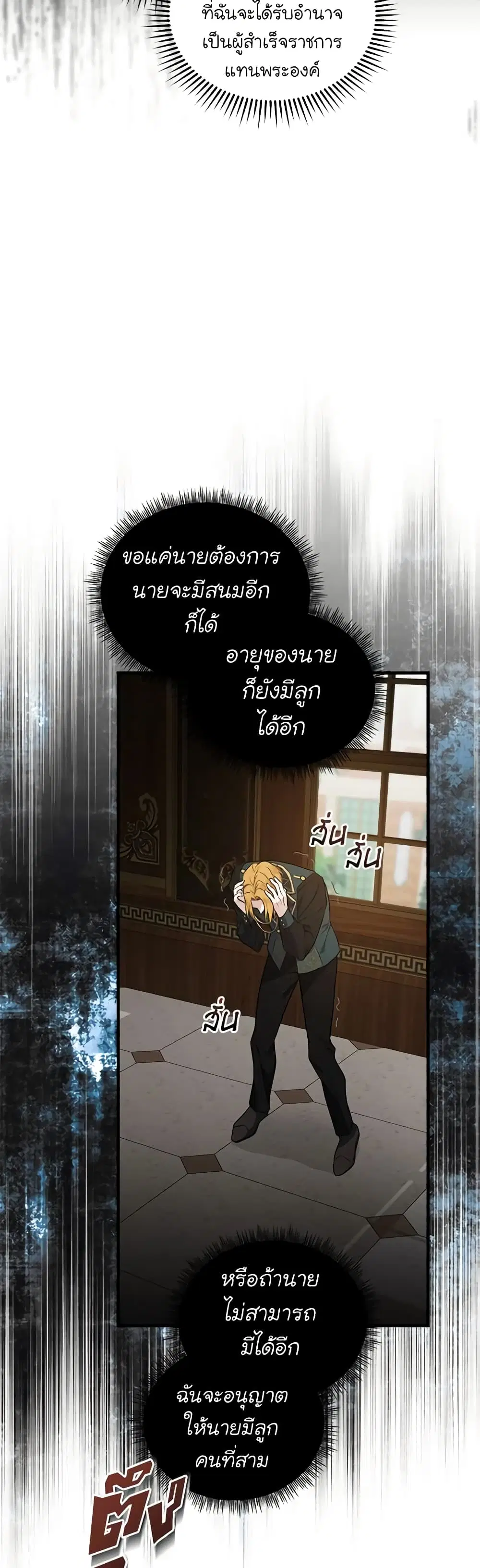 The Villainess Lives Again ตอนที่ 180 หน้า 30