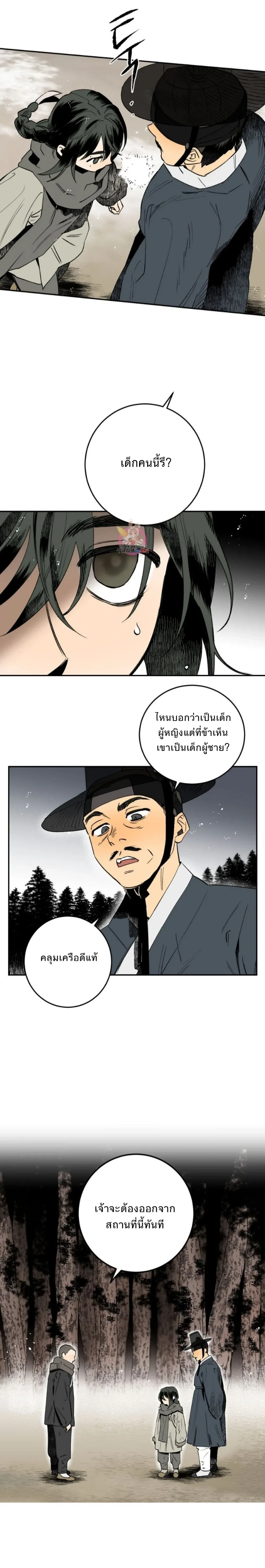 Nameless Lantern – โคมไร้นาม ตอนที่ 2 หน้า 17