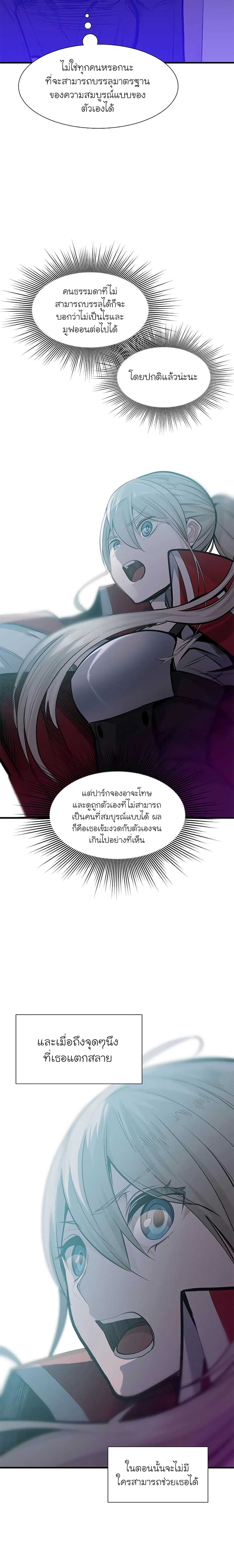 The Tutorial is Too Hard โลกฝึกสอนสุดโหดร้าย ตอนที่ 60 หน้า 14