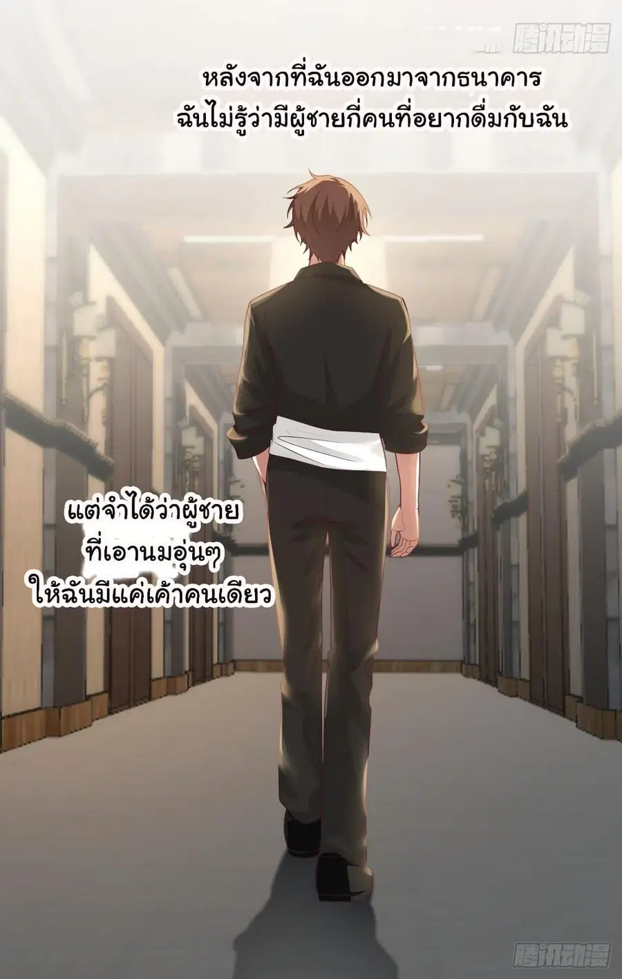 I Really Don’t Want to be Reborn ตอนที่ 119 หน้า 36