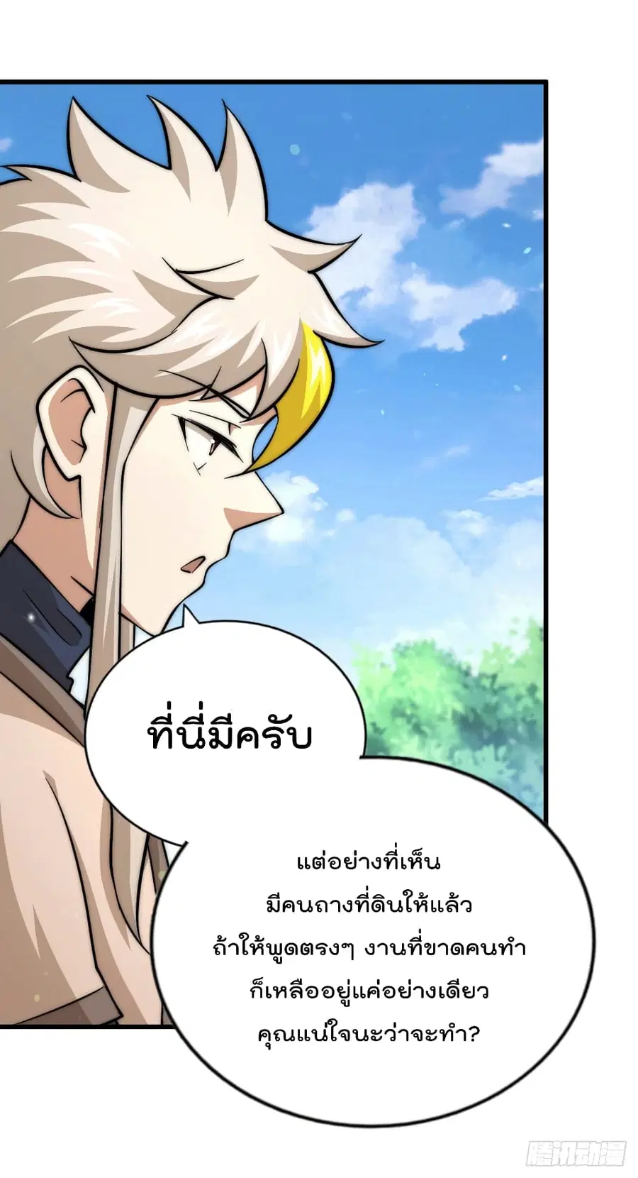 Who is your Daddy ตอนที่ 49 หน้า 58