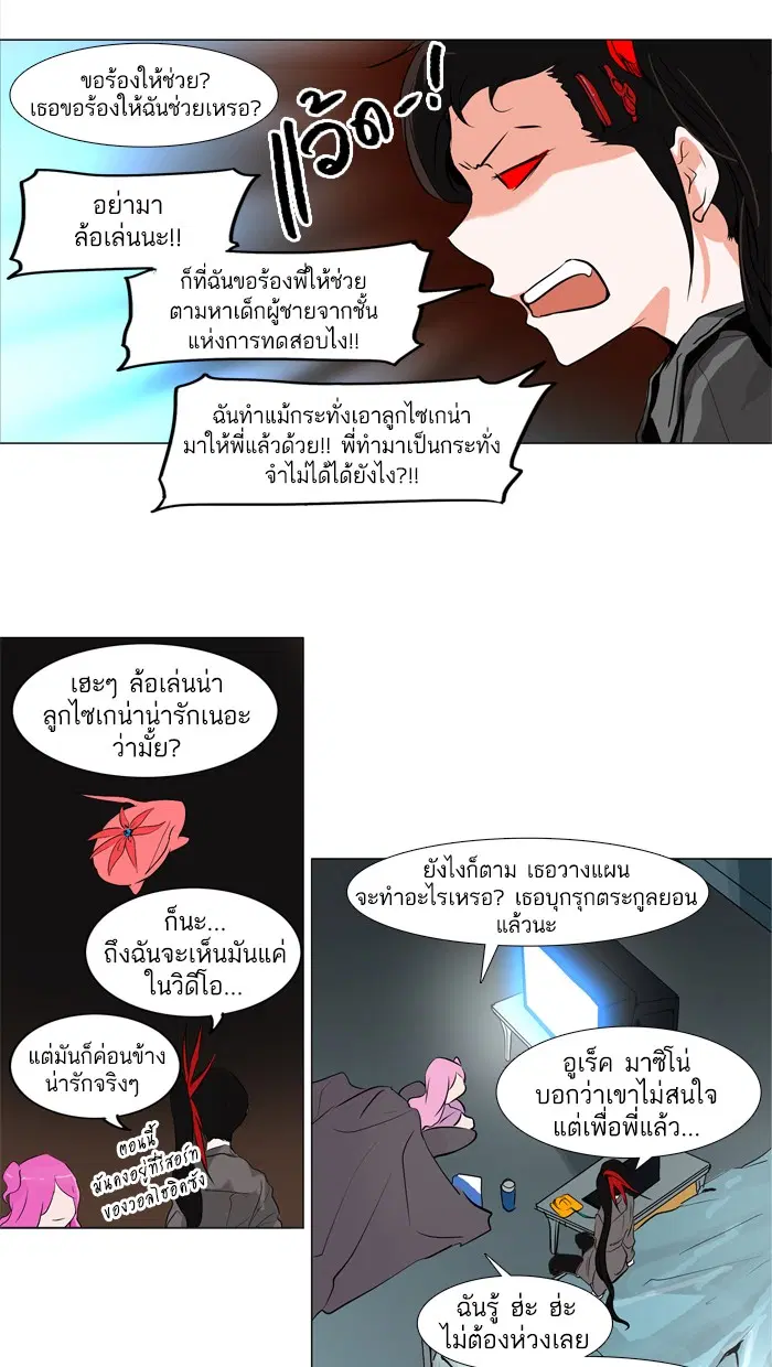 Tower of God ตอนที่ 193 หน้า 30