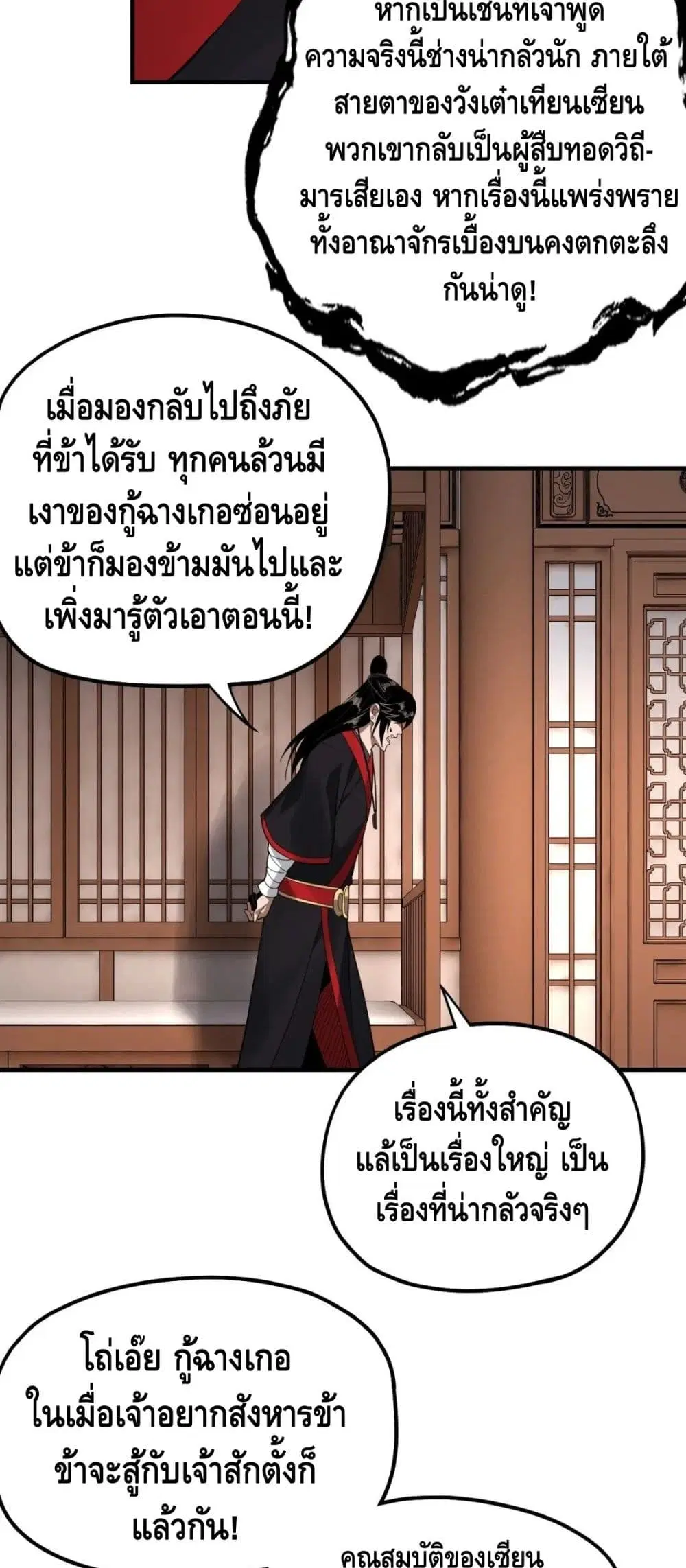 Villain is here ตอนที่ 54 หน้า 22