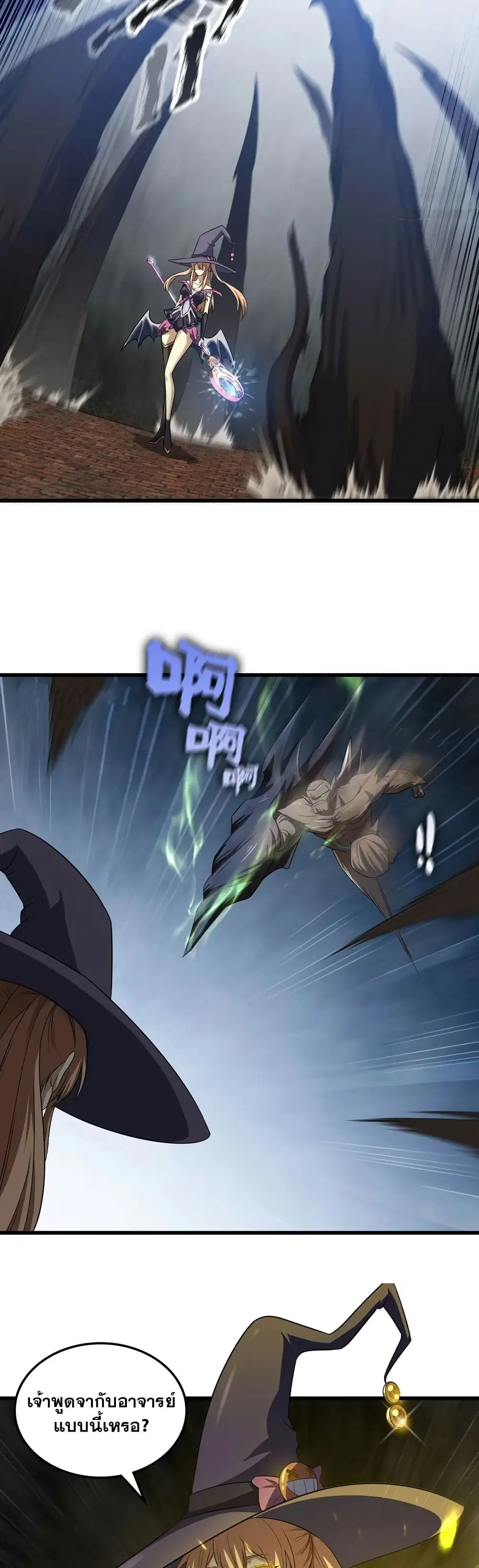 My Wife is a Demon Queen ตอนที่ 428 หน้า 11