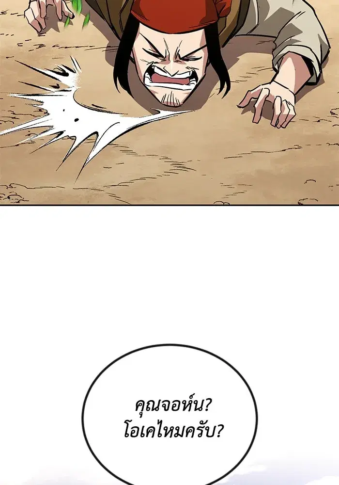 The Lazy Lord Masters the Sword ตอนที่ 89 หน้า 110