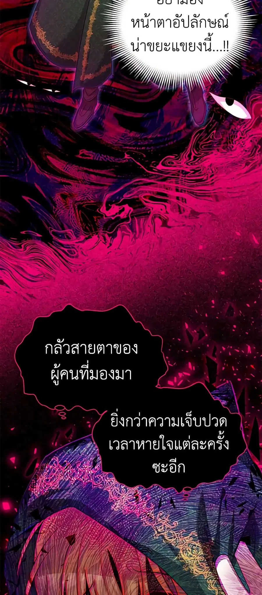 The Soulless Duchess ตอนที่ 108 หน้า 24