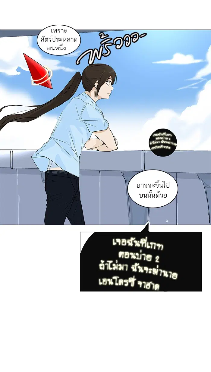 Tower of God ตอนที่ 188 หน้า 27
