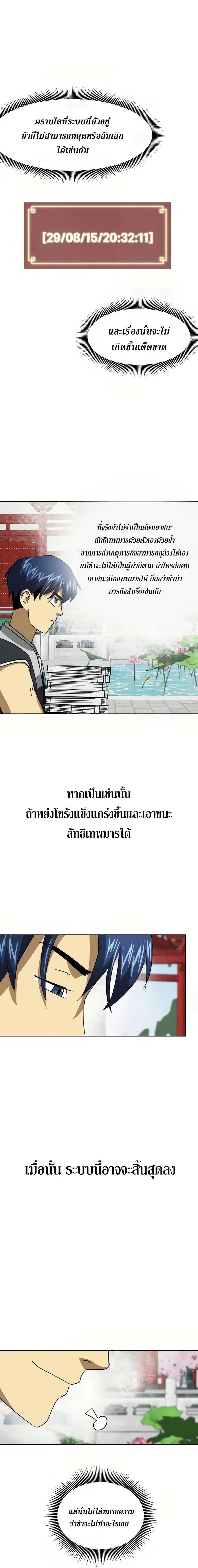 Infinite Level Up In Murim ตอนที่ 100 หน้า 14