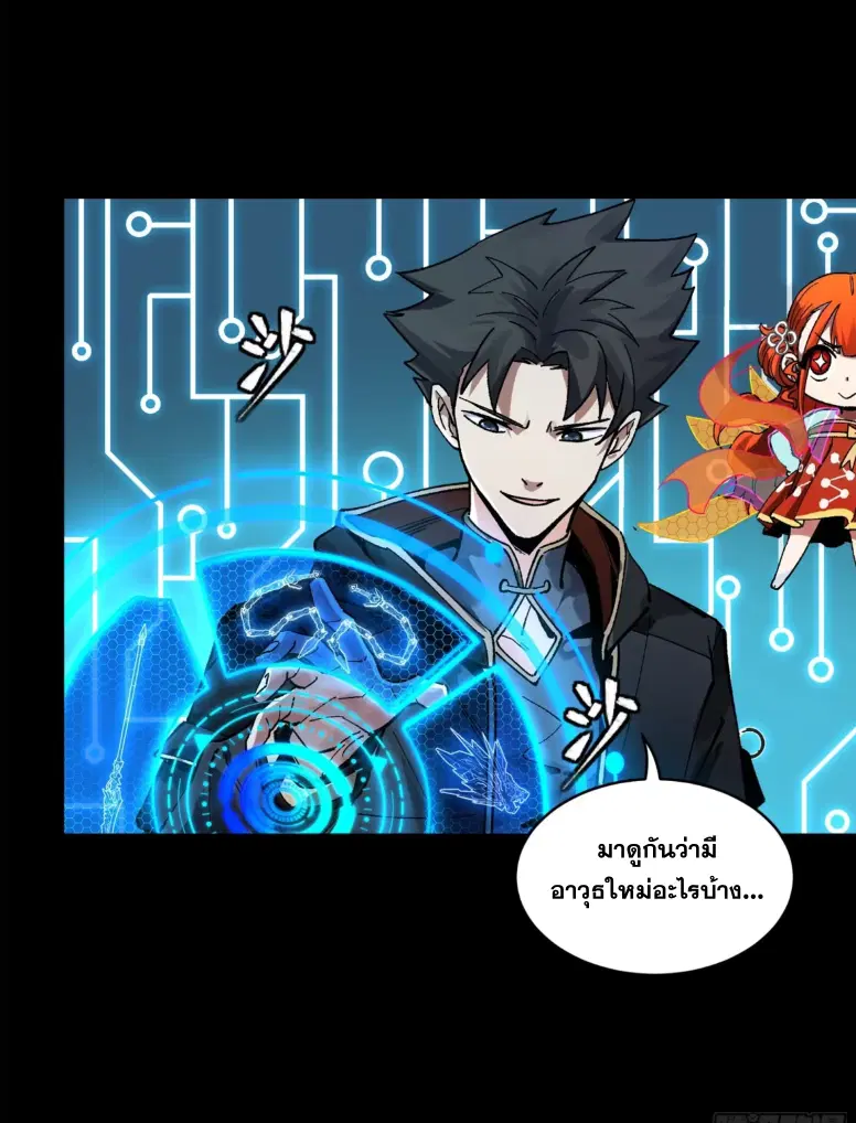 Legend of Star General ตอนที่ 191 หน้า 48