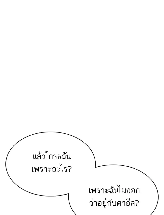 How to Fight ตอนที่ 85 หน้า 35