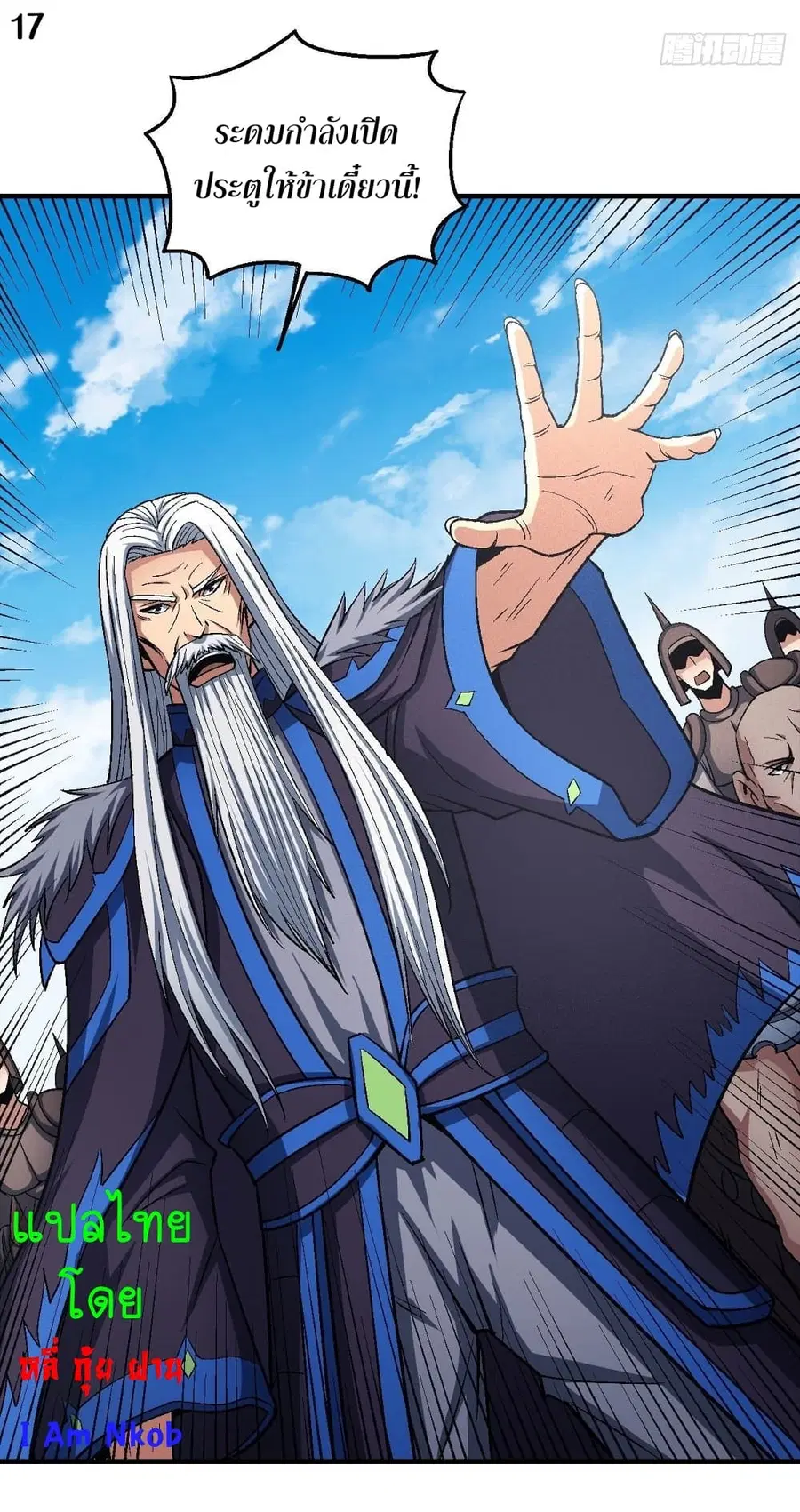 God of Martial Arts ตอนที่ 363 หน้า 18