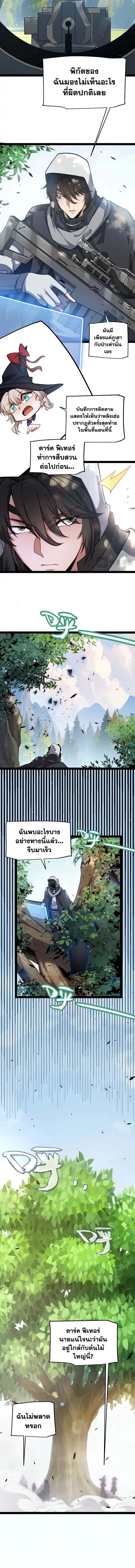 The Game That I Came From ตอนที่ 246 หน้า 6